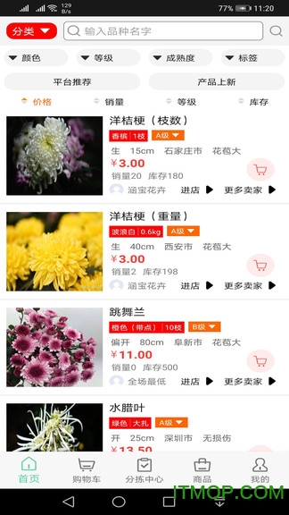 淘花缘官方下载