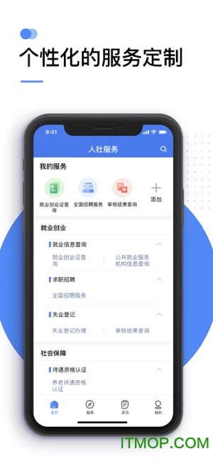 山西居民社保认证app下载