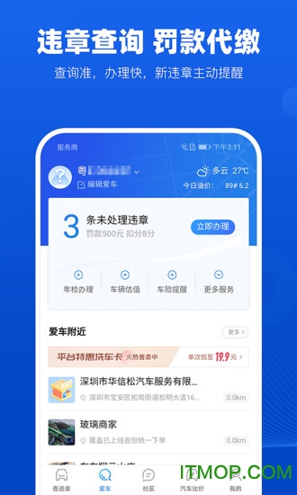 车行易查违章app下载