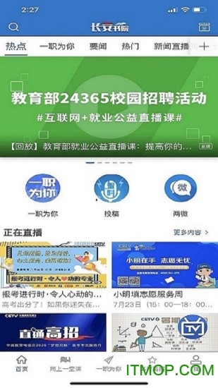 长安书院同上一堂课app下载