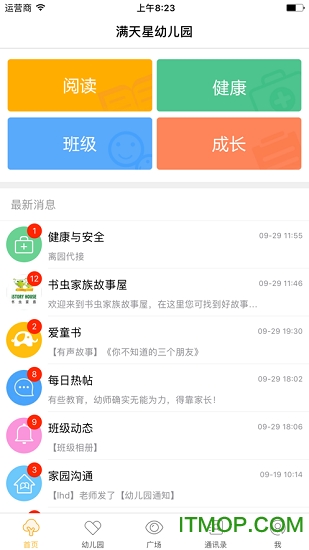 时光树app