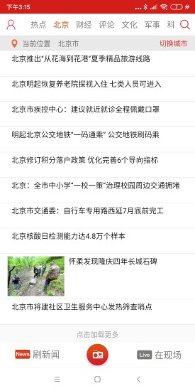 央广新闻最新版