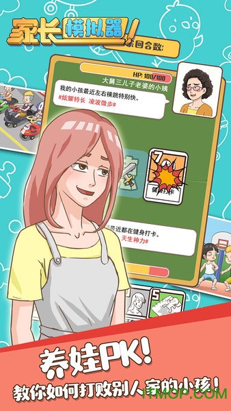 家长模拟器下载安装