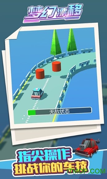 梦幻漂移最新版下载