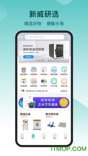 新威智能app