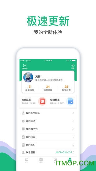 中国家医居民端app
