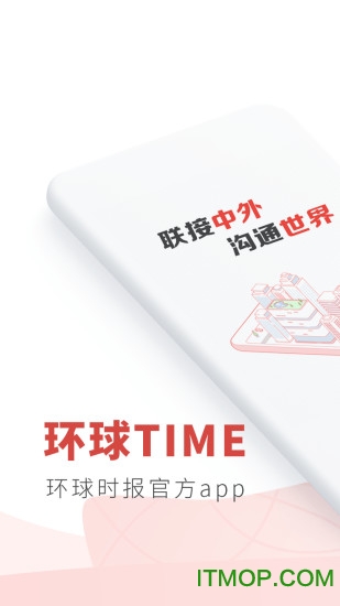 环球时报app