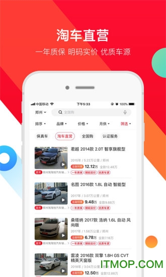 淘车二手车app