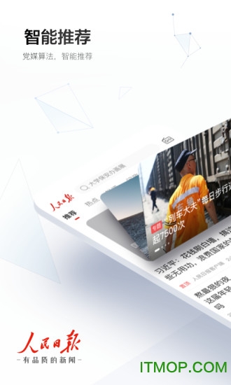 人民日报电脑版