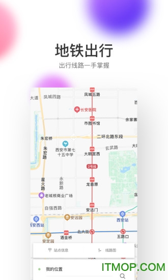 西安地铁ios版 西安地铁苹果手机下载
