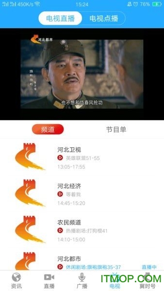 河北广播电视台冀时客户端在线观看APP 河北广播电视台冀时客户端