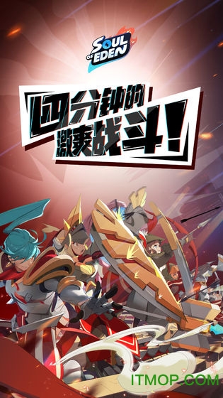 伊甸之战电脑版