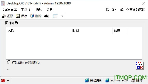 DesktopOK 64位中文版