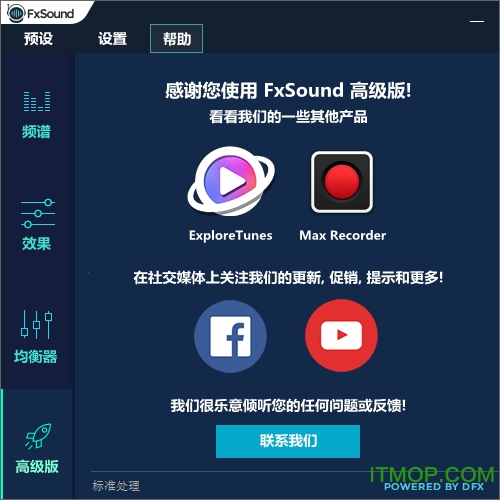 FxSound汉化高级版