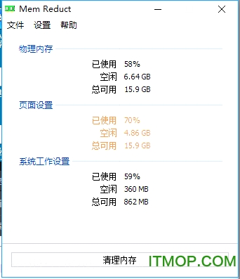 Mem Reduct中文版下载