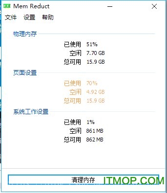 Mem Reduct中文版下载