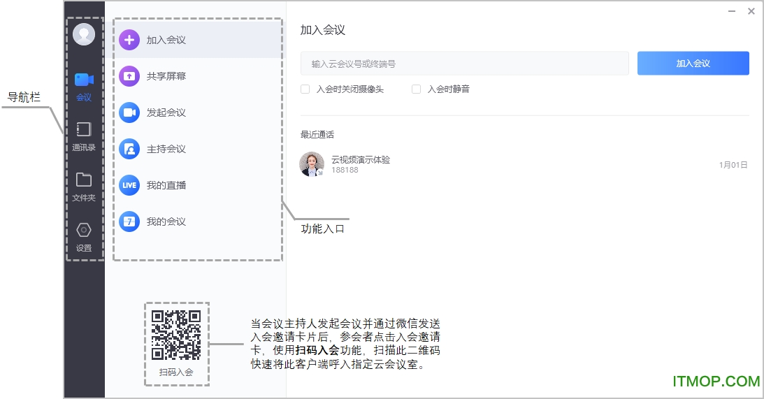 小鱼易连视频会议电脑版