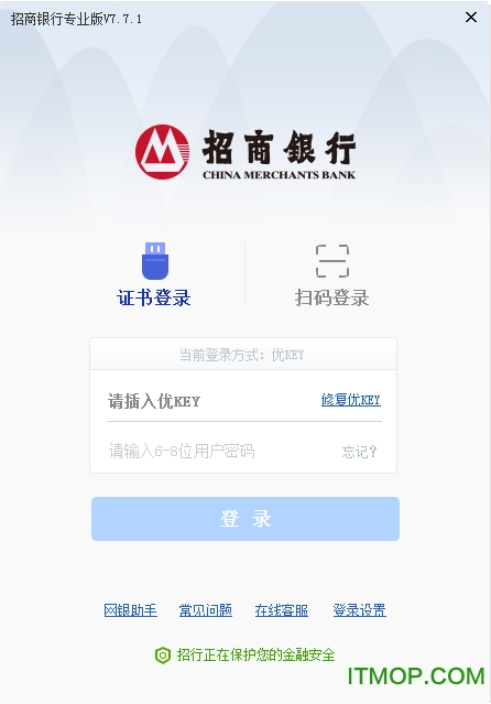 招商银行专业版