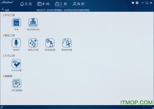 阿波波英语软件电脑版