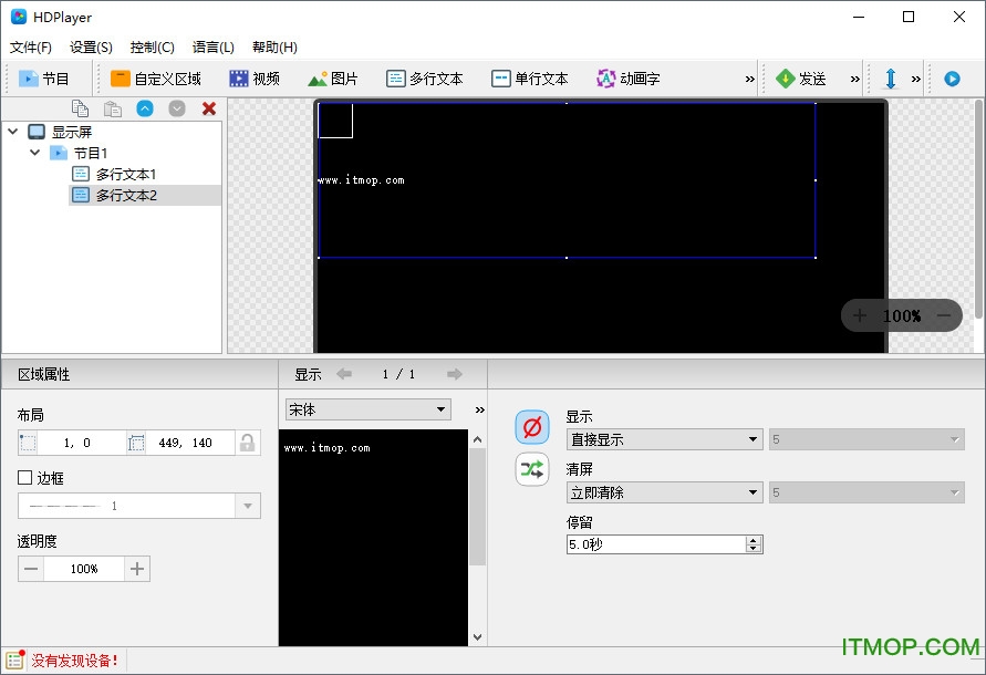 HDPlayer 灰度科技LED控制卡软件