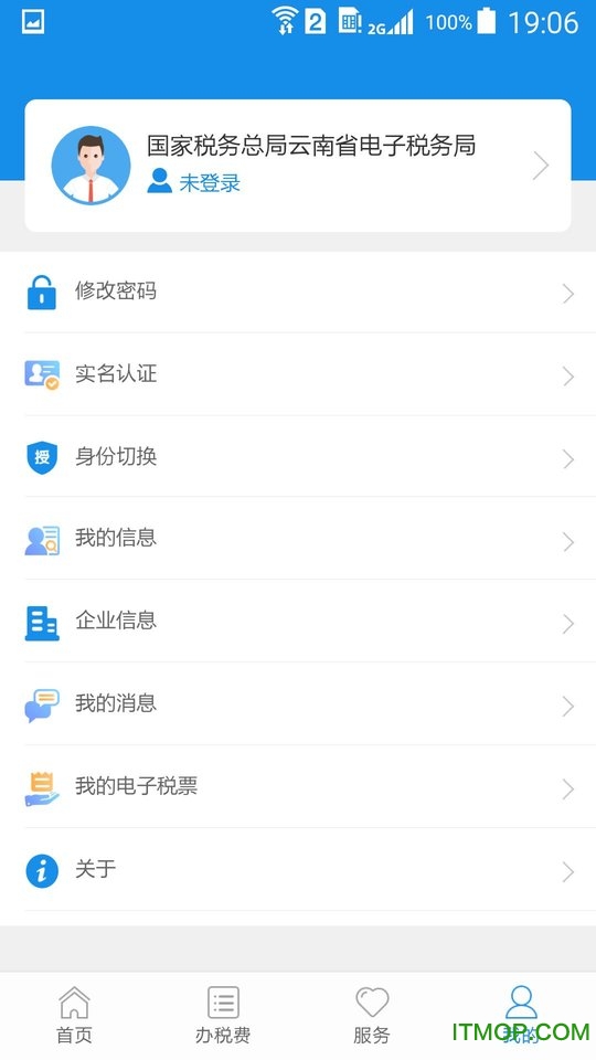 云南省税务局社保缴费