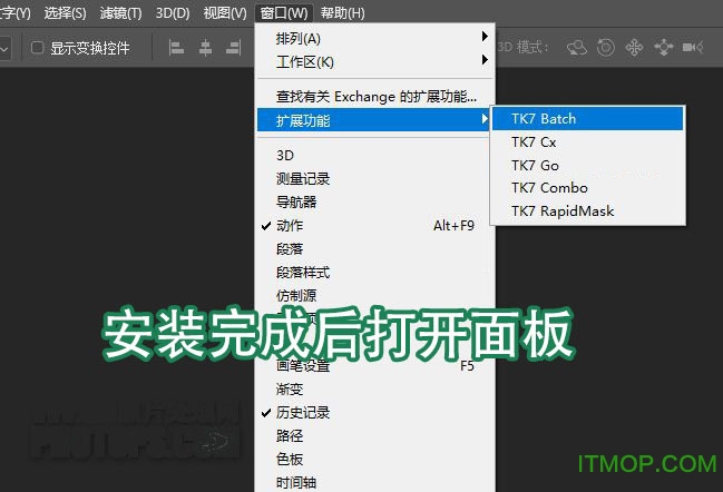 PS亮度蒙版插件TKActions TKActions中文版下载