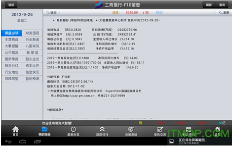 渤海证券大智慧手机版