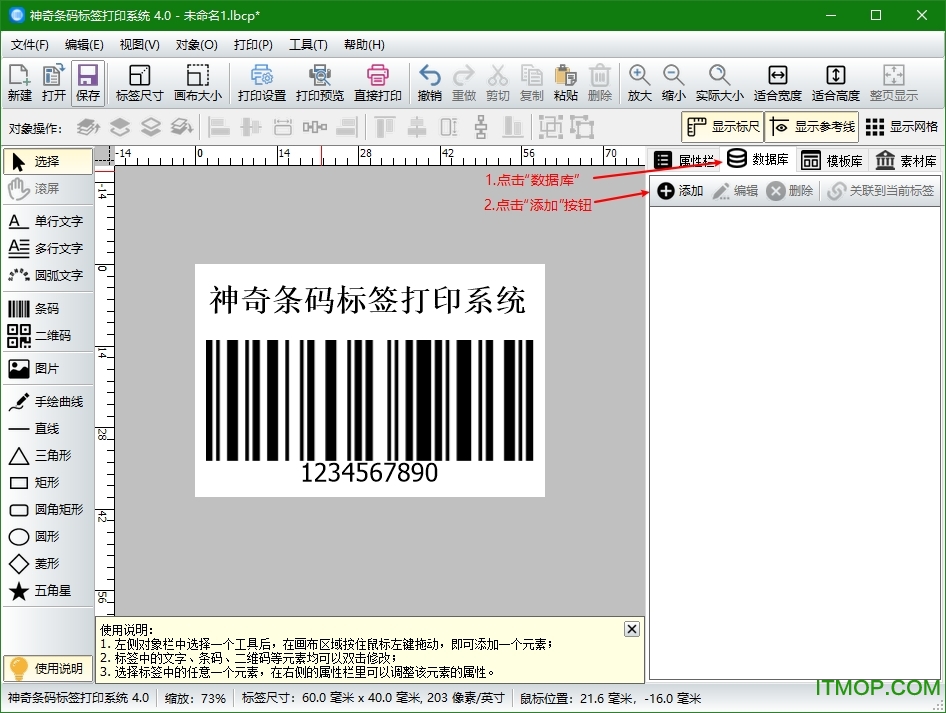 神奇条码标签打印软件
