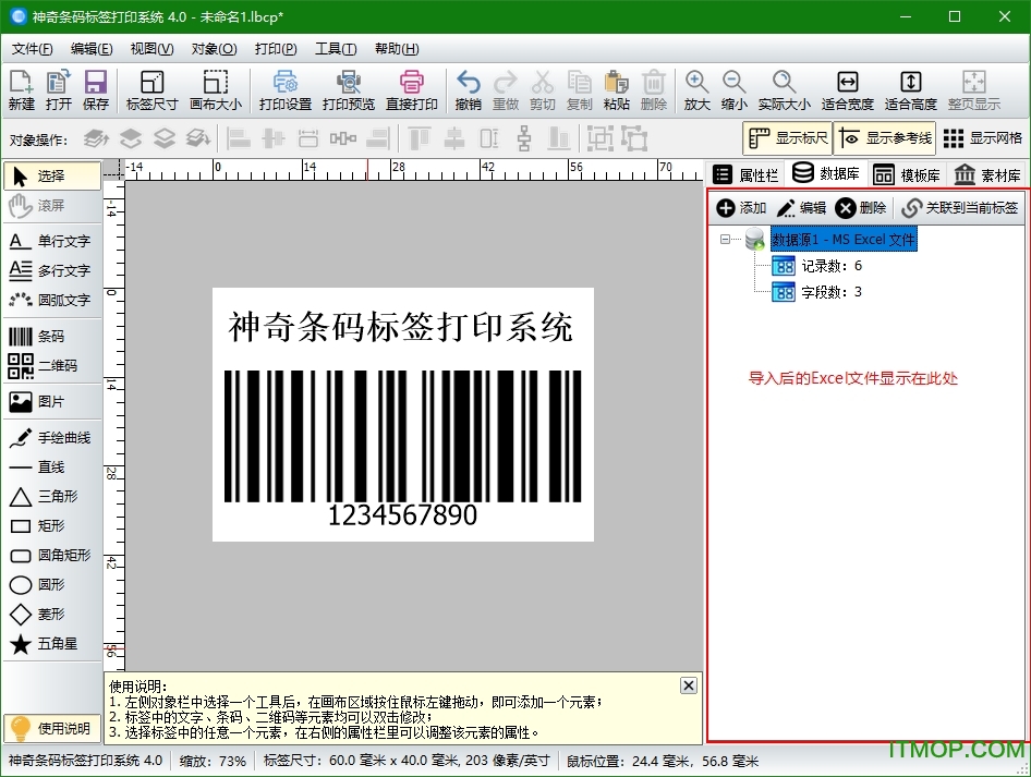 神奇条码标签打印软件
