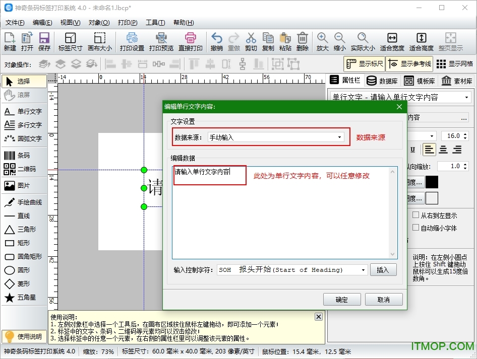 神奇条码标签打印软件