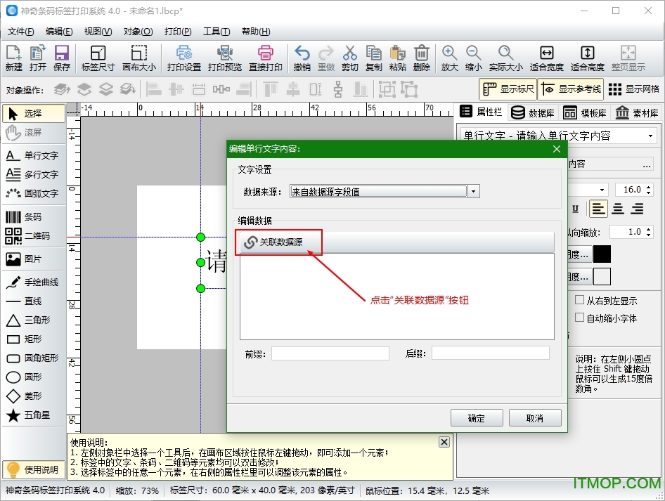 神奇条码标签打印软件