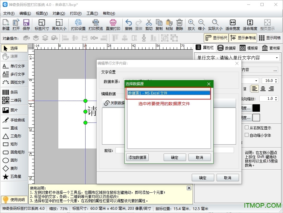 神奇条码标签打印软件