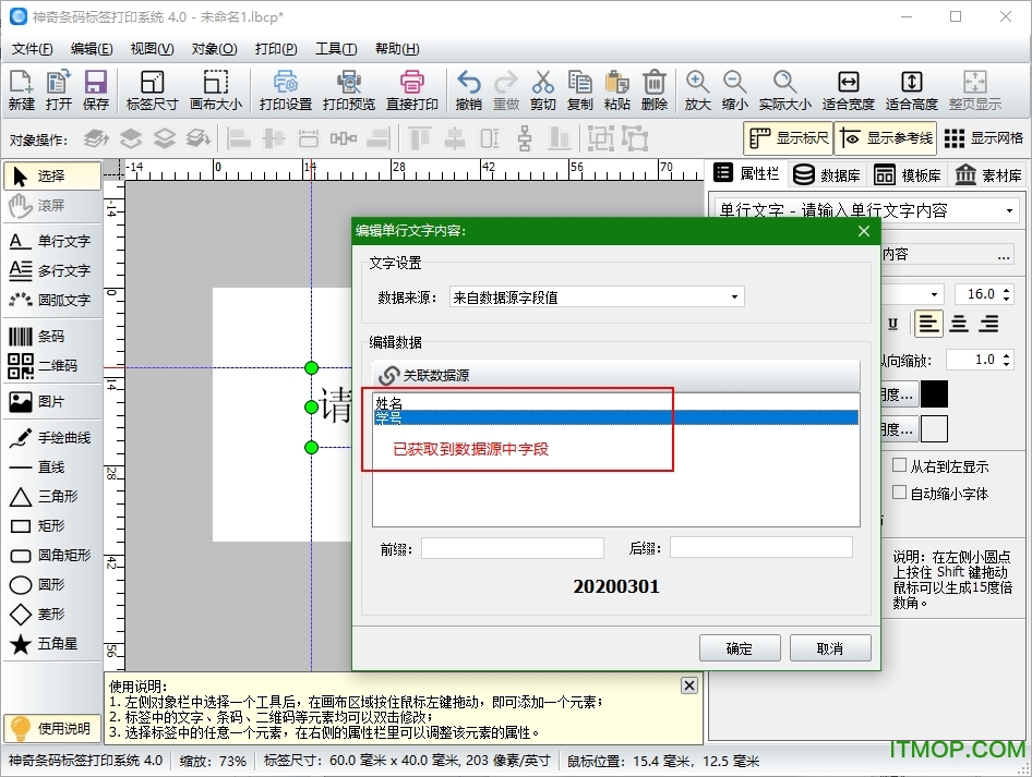 神奇条码标签打印软件