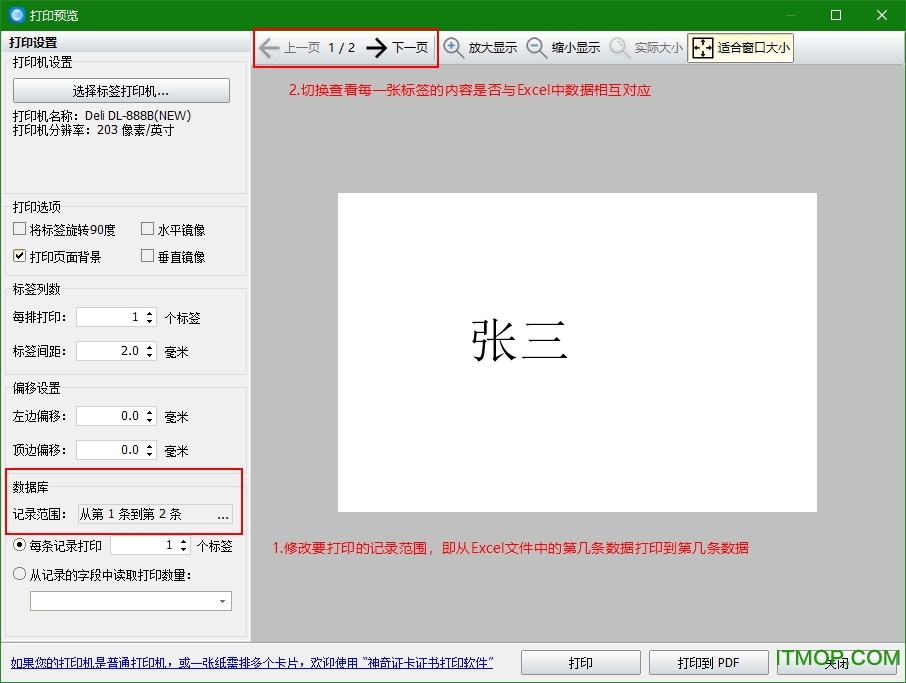 神奇条码标签打印软件