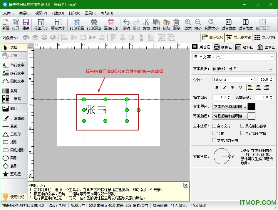 神奇条码标签打印软件
