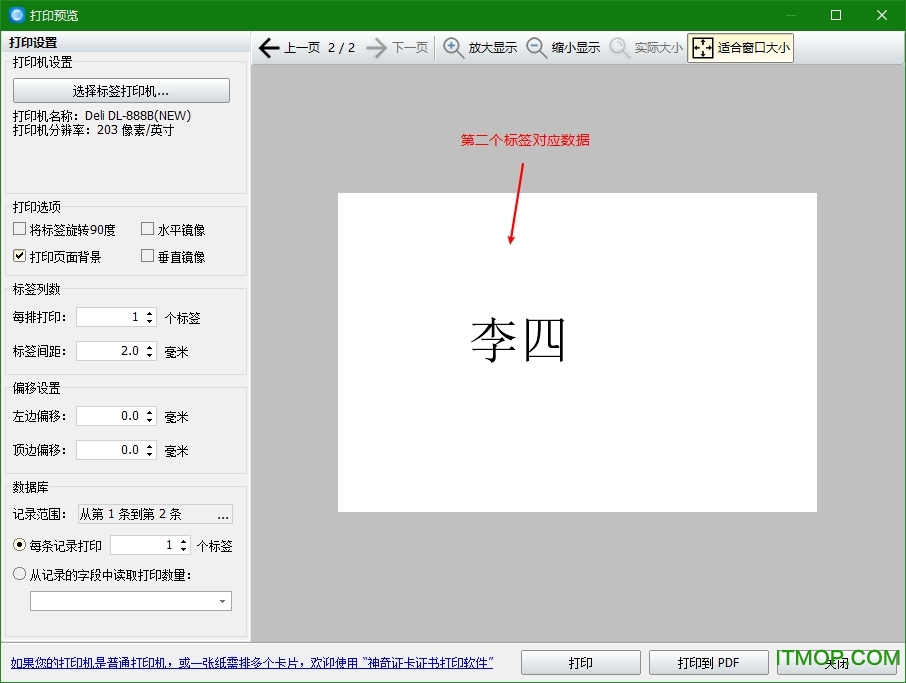 神奇条码标签打印软件