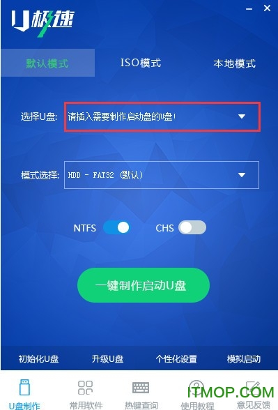 U极速u盘启动盘制作工具