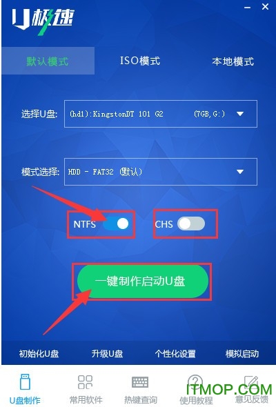 U极速启动盘制作工具