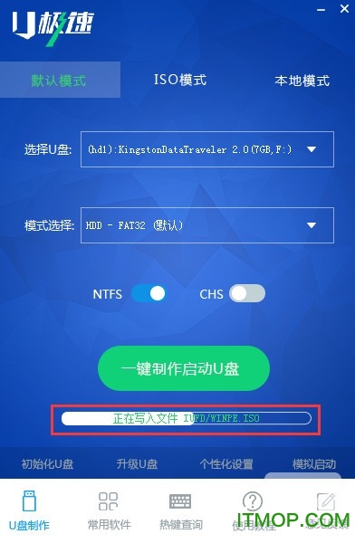 U极速启动盘制作工具官方版