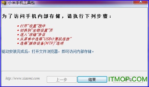 小米miflash刷机工具
