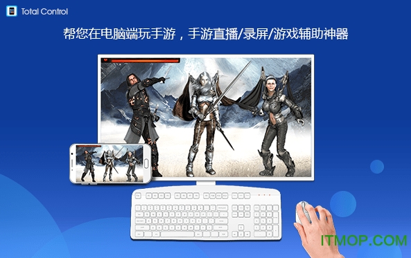 total control电脑控制手机专家