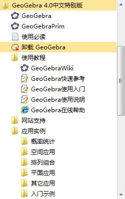geogebra中文版