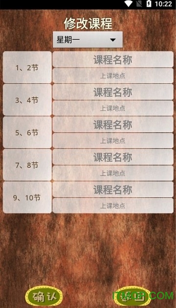 微卡课表下载 微卡课表