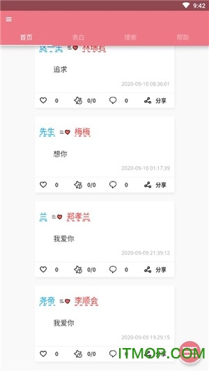 表白语录app官网版