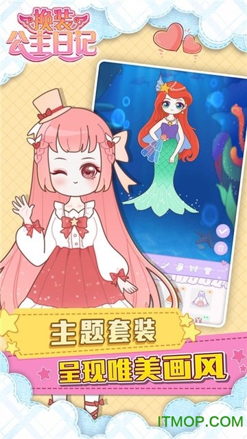 换装公主日记游戏下载