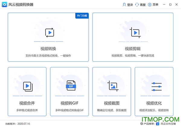 风云视频转换器免费版