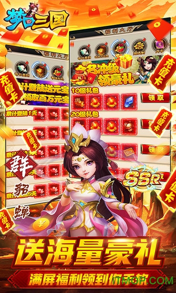 梦回三国送千元充值