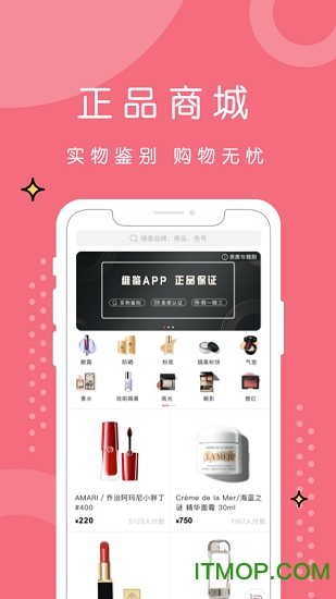 维鉴化妆品鉴定平台下载