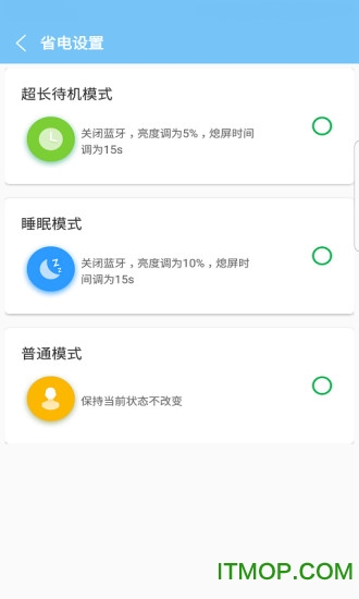电池助手下载安装