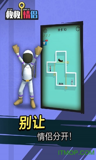 救救情侣游戏下载